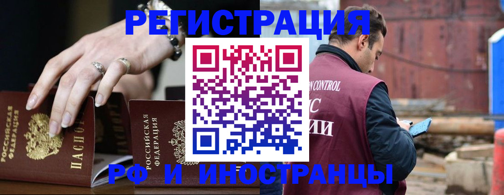 временная прописка в Слюдянке