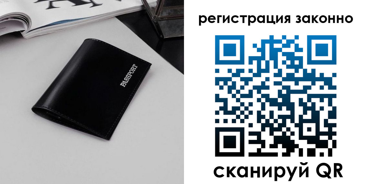 регистрация в Слюдянке