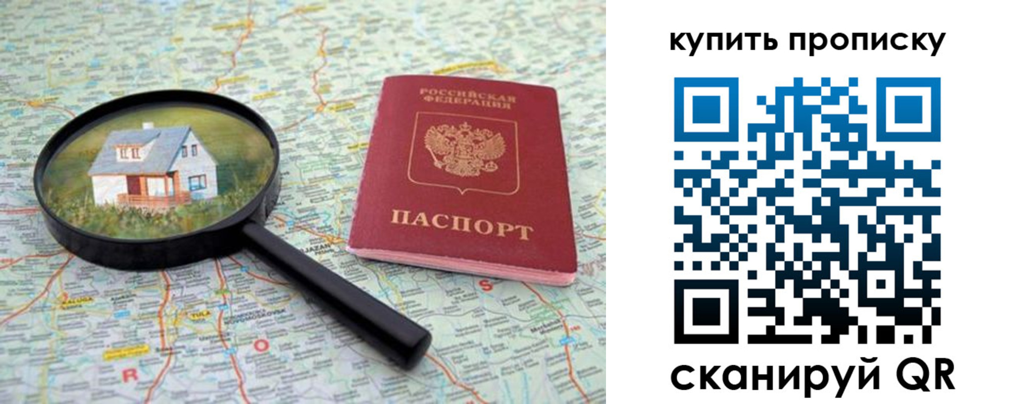 прописка ребенка в Слюдянке
