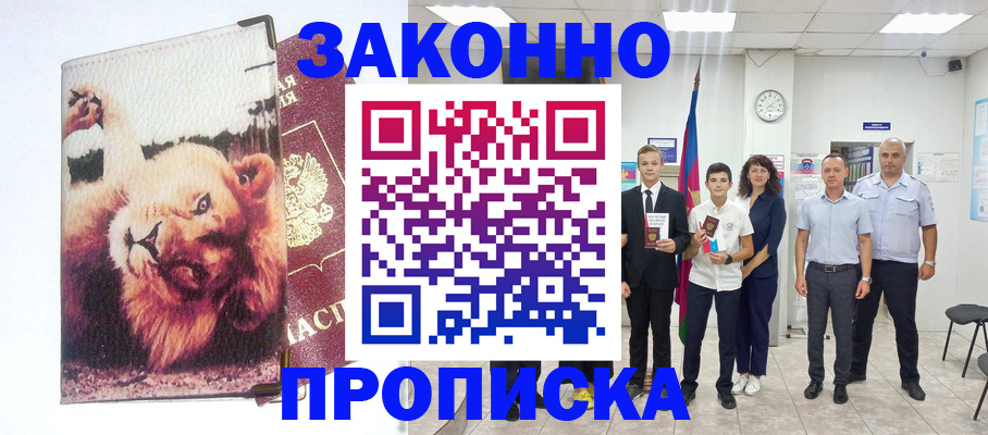прописка в квартире в Слюдянке