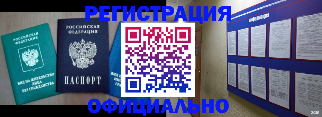 временная регистрация гарантия в Слюдянке