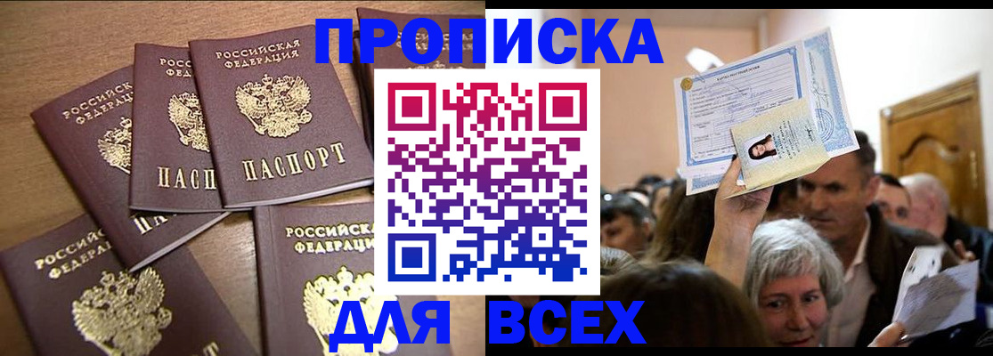 прописка для военкомата в Слюдянке