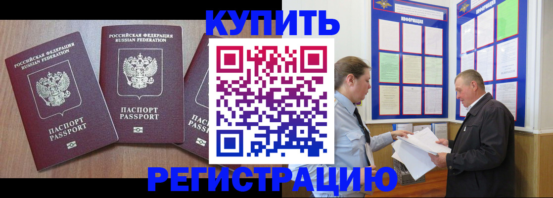 прописка регистрация в Слюдянке